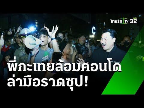 คลิกเพื่อดูคลิปวิดีโอ