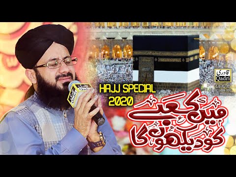 Rab Mujhko Bulayega Main Kabe Ko Dekhunga || Hafiz Gulam Mustafa Qadri ||