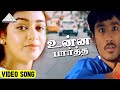 உன்ன பார்த்த HD Video Song Thiruda Thirudi Dhanush Chaya Singh Karunas Pyramid