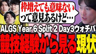 【ALGS】競技経験から見えるAPAC Northの現状を語るゆきお【APEX/RIDDLE ORDER/ゆきお】