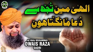 Heart Touching Dua - Owais Raza Qadri - Illahi Mai
