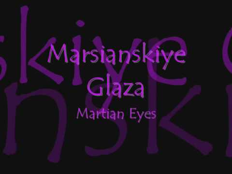 Marsianskiye Glaza English and Russian Lyrics