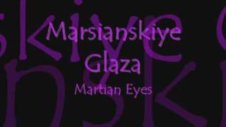 Marsianskiye Glaza English and Russian Lyrics