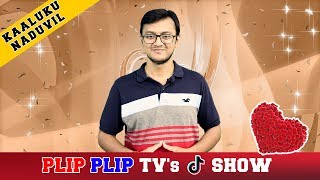 Kaaluku Naduvil - Plip Plip TV  The Tik Tok Show
