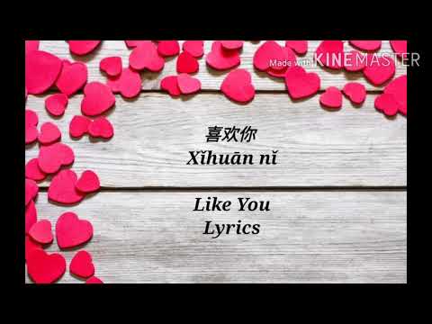 喜欢你 《Xǐhuān nǐ》 Like You (Lyrics) by Kit Chan