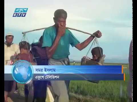 প্রাণ ভয়ে পালিয়ে বাংলাদেশে আসছে রোহিঙ্গারা