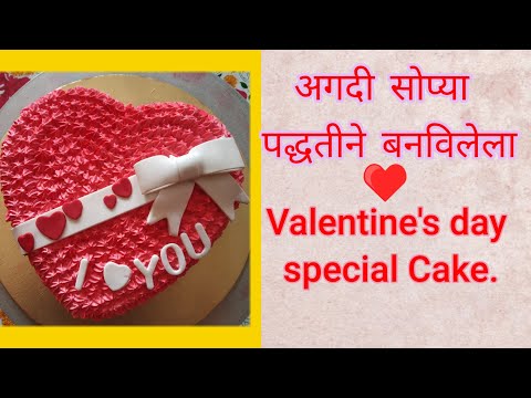 Valentine Day Cake design | Anniversary cake design |Heart shape cake | valentine cake..