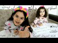 تعليم كتابة الحروف العربية للأطفال بطريقة سهلة سيكتب ط