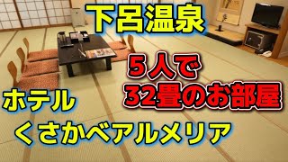 【下呂温泉】家族5人で32畳の大広間に泊まってみた！名物ケーブルカーに豪華バイキング＆圧巻のショーまで爆笑の1泊2日Vlog（岐阜県）