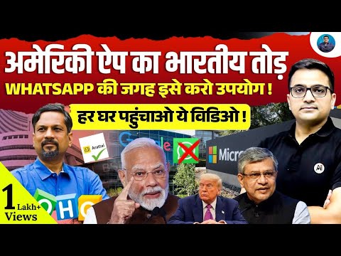 India’s Own Alternative to WhatsApp! A Game Changer App Revealed! | Explained by Ankit Awasthi Sir