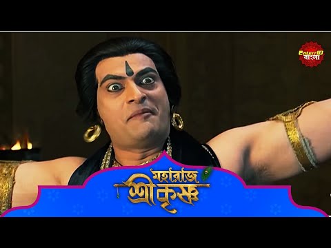 Dwarkadheesh - Bhagwaan Shree Krishna | মহারাজ শ্রী কৃষ্ণ | Full Episode 188 |Enterr10 Bangla Bhakti