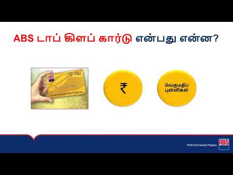 ஏபிஎஸ் டாப் கிளப் கார்டு - பயன்கள் (Benefits of ABS TopClub Card Membership explained in Tamil)