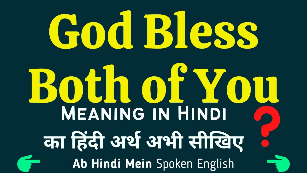 Watch video God Bless Both of You Meaning in Hindi❓ God Bless Both of You ka kya matlab hota hai Hindi mein❓✋🤔 Now God Bless Both of You Meaning in Hindi❓ God Bless Both of You ka kya matlab hota hai Hindi mein❓✋🤔