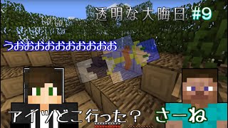 【Minecraft】みんなでレルム！！第9回