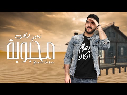 محبوبة زعيم اركان