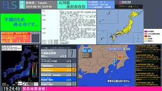 【緊急地震速報（警報）】伊豆半島東方沖　最大震度4