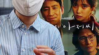 mqdefault - 韓国ドラマ「マイ・ディア・ミスター～私のおじさん～」を最後まで観た感想