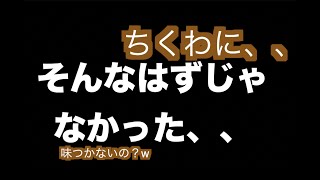 【簡単♪焼きしか勝たん】食パンのお供とは。。ちくわでしょ？