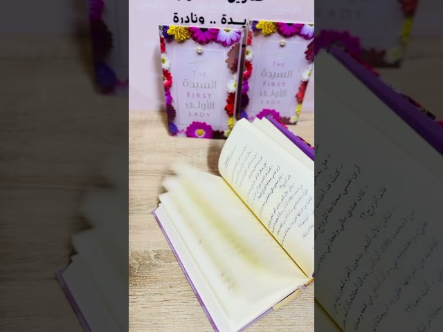 السيدة الاولى The First Lady