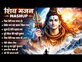 Shiv Bhajan Mashup 2026 Naiya Meri Paar Laga Do Mahadev Bhajan Morning Shiv Bhajan