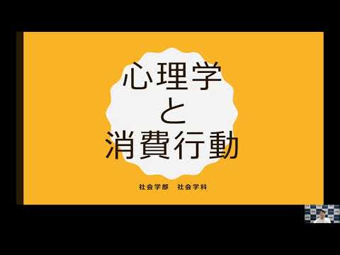 【movie】RKU　社会学科　模擬授業（心理学と消費行動　ストループ効果）