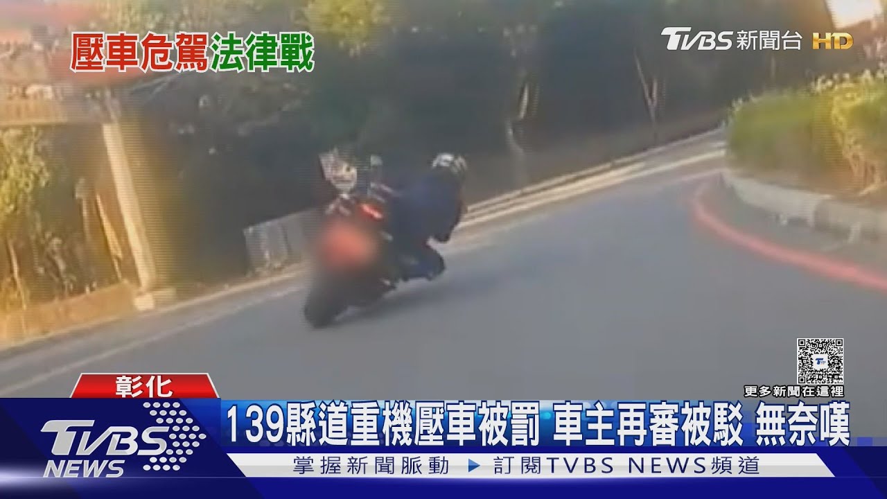139縣道重機壓車被罰 車主再審被駁無奈嘆