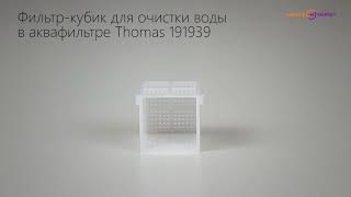 Thomas 191939 - відео 1