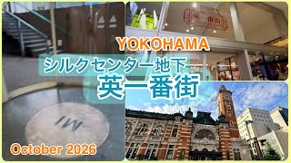 横浜シルクセンター地下/英一番街