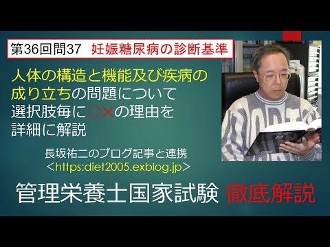 看護学科 妊娠糖尿病の診断基準36-37