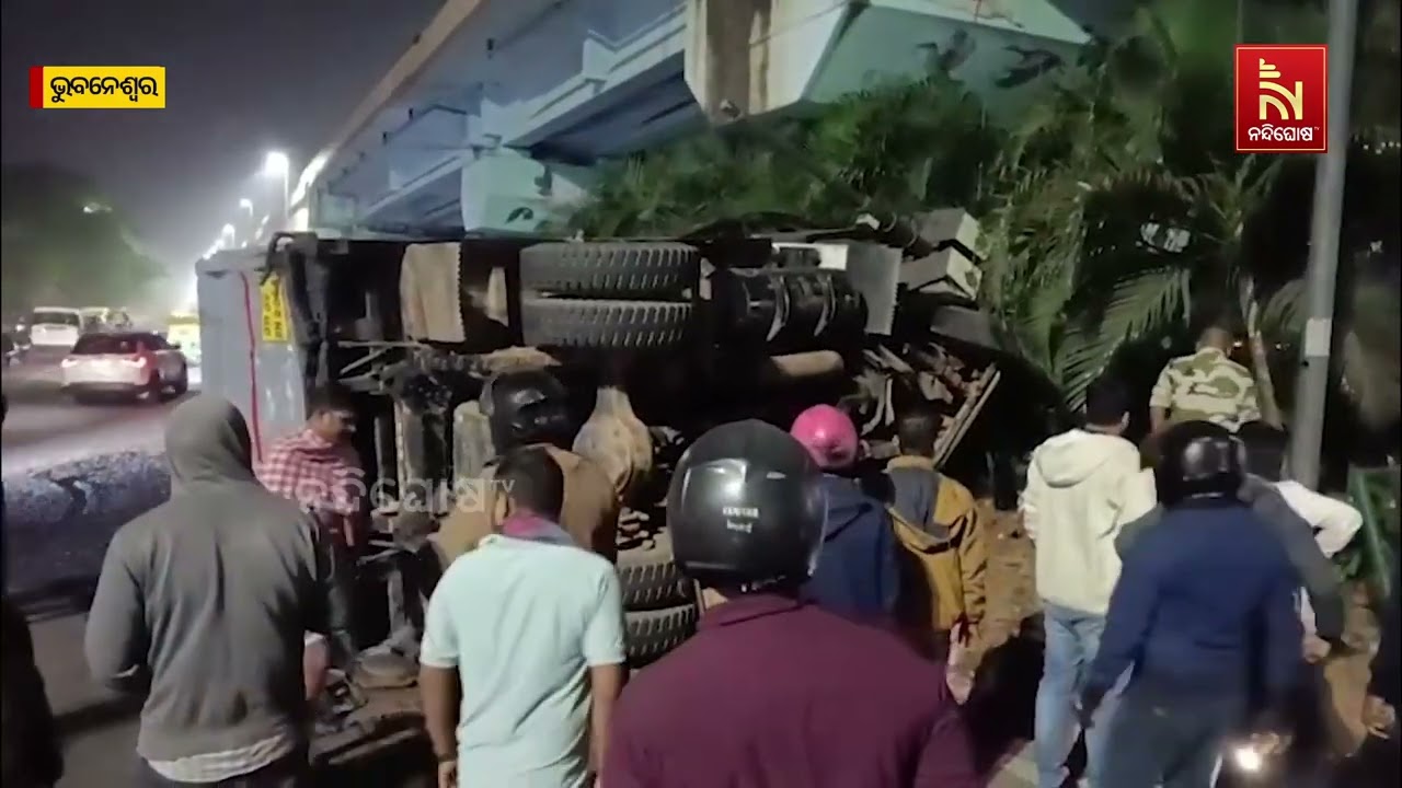 ରାଜଧାନୀ ଭୁବନେଶ୍ୱରର ଆଚାର୍ଯ୍ୟ ବିହାର ଛକରେ ବଡ଼ ଦୁର୍ଘଟଣ?