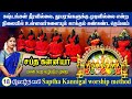 சப்த கன்னிமார்கள் நமது கஷ்டங்கள் துய