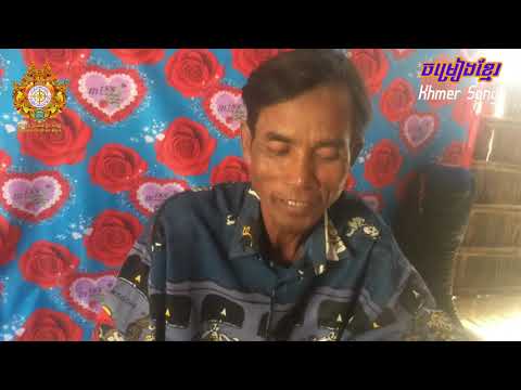  ច្រៀងលេង!​ បុប្ផាឈៀងម៉ៃថ្លើមថ្លៃមាសបងអើយ l ចម្រៀងខ្មែរ Khmer Song l ច្រៀង ដោយ លោក នាង តាំង 
