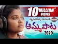 Emotional Mother Song Amma Song 2022 అమ్మ పాట Manukota Prasad Heart Touching Mother So