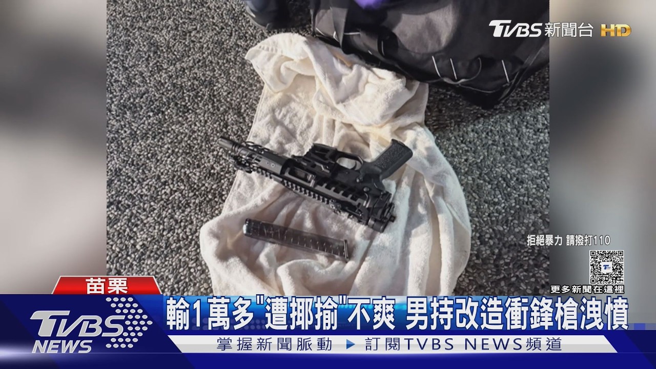 打牌輸1萬被揶!23歲男持衝鋒槍返場 朝前議員家門狂轟13槍