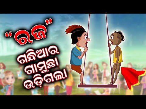 sukuta comedy Part - 1 II Raja Doli II  Funny Video II odia story II Raja Mahostav II odia comedy