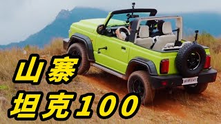 Re: [新聞] 中國山寨車再次出招！Suzuki Jimny 慘遭