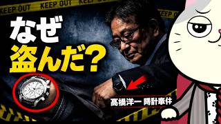 高橋洋一氏の窃盗事件・逮捕は財務省よる謀略か！？実例を基に考察ッ！！