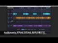 audionamix xtrax stems 音声分離デモ その1