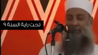 صورة تحت راية السنة 9 | خطبة بالكويت | للشيخ الحويني