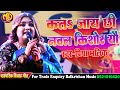 मैथिली पारंपरिक गीत कतs जाईछी नवल किशो