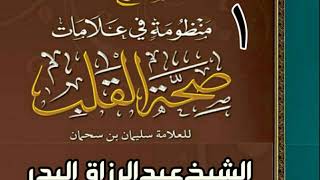 صورة شرح منظومة في علامات صحة القلب (في البحرين)