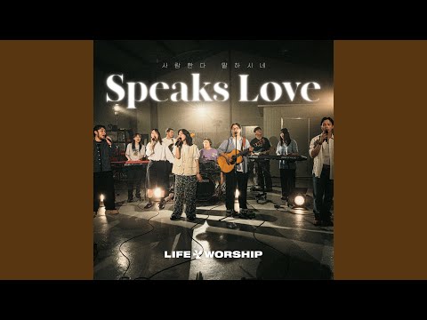 사랑한다 말하시네 (KOR ver.)