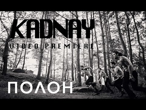 KADNAY - ПОЛОН [Video Premiere]