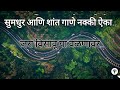 जीवनाचा परिपूर्ण सार जरा विसावू या वळ�