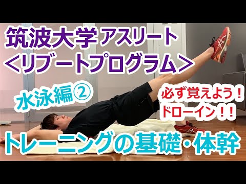 [Imprescindible para los miembros del club de natación] 18 tipos de entrenamiento básico desde el interior [Natación #2]