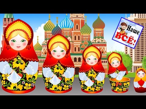МЫ МАТРЁШКИ, вот какие крошки / Russian dolls song. Мульт-    песенка видео для детей. Наше всё!