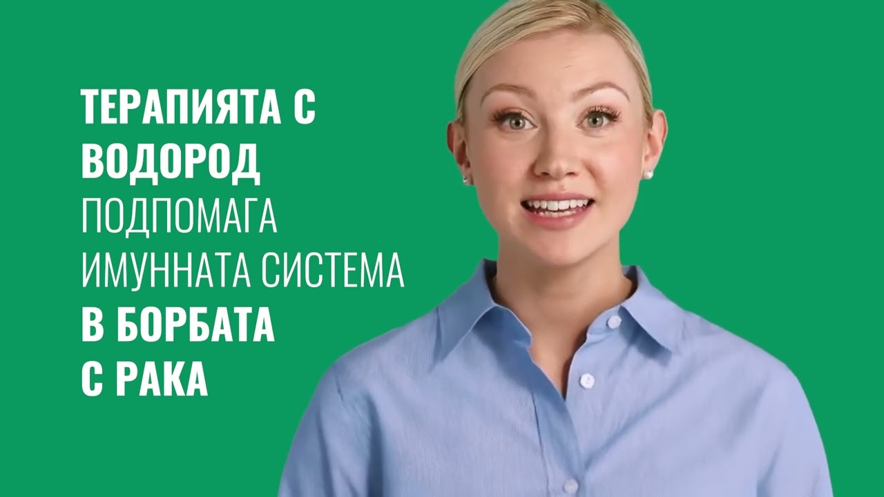 Водород при Химиотерапия на Белодробен Карцином