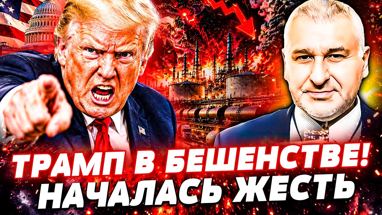 🧨В ЭТИ СЕКУНДЫ! ТРАМП ВЗОРВАЛ ЭФИР обращением к ЗЕЛЕНСКОМУ! НЕФТЯННАЯ КАТАС