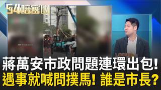 54陪審團 20260822