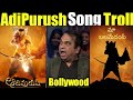 AdiPurush Song Troll AdiPurush Movie Song Troll AdiPurush Prabhas Adipurush